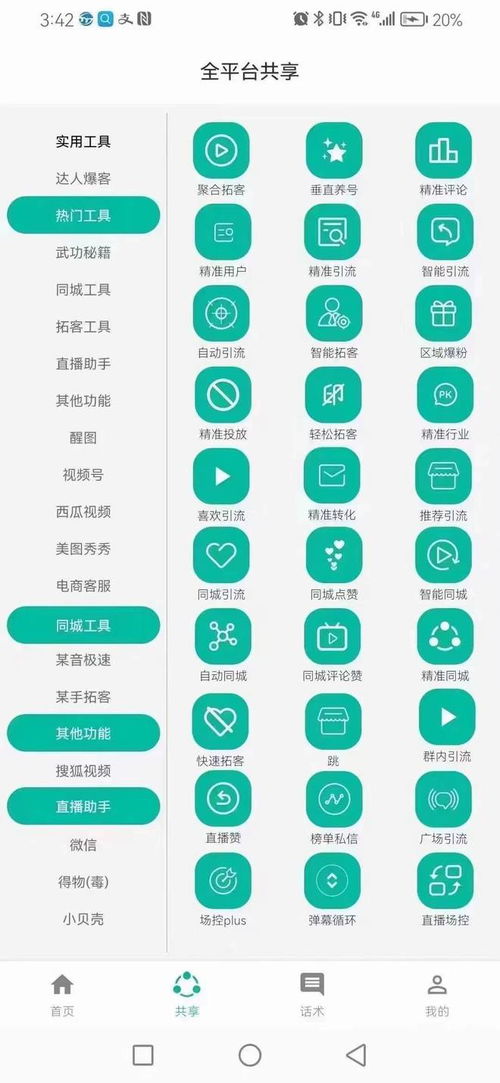 抖音本地拓客新引擎 智能營(yíng)銷軟件如何成為商家漲粉利器