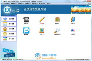 開(kāi)博銷售管理軟件6.31免費(fèi)版評(píng)測(cè)及軟件外包服務(wù)解析