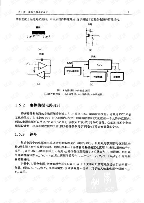 CMOS集成電路設(shè)計 基礎(chǔ)、方法與未來發(fā)展