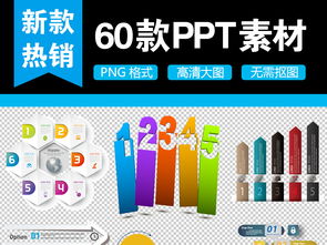 PPT數字目錄序列設計 高效模板下載與廣告制作全攻略